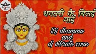 Dhamtari ke bilai mai dj dhammu and dj vibrate zone #djdhammu #djvibratezone #djgol2 #djyahoo