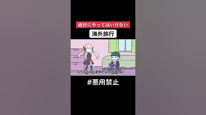 絶対にダメな海外旅行　#shorts【アニメ】【コント】