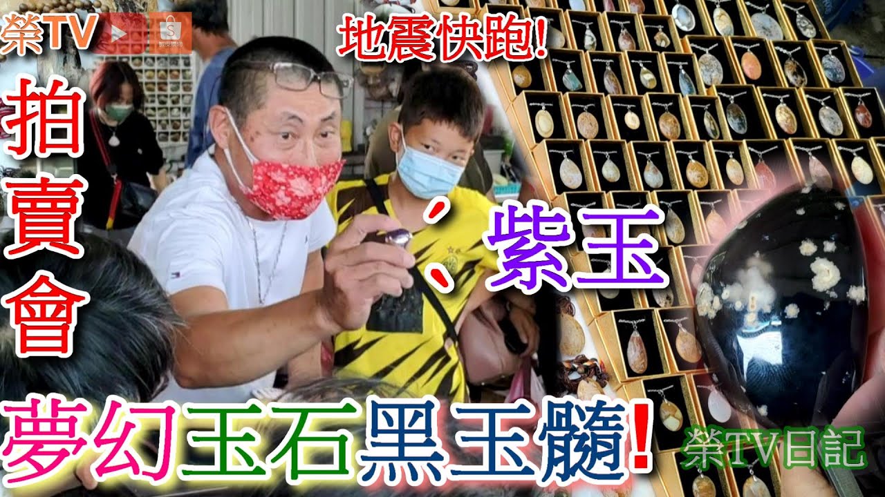#撿玉石拍賣會夢幻黑玉髓#徐媽媽玉石#玉石展覽​#西海岸撿玉石#玉石​#撿玉石日記​#花東玉石​​#虎斑​玉#台灣藍玉髓​#台灣玉石成品​#西海岸玉石加工#玉石鑑翡翠價#紫玉#澎湖化石