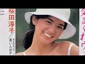 空気録音 桜田淳子さん 若い人のテーマ