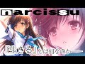 【ナルキッソス】生と死と、そして、命とは。【朗読実況】