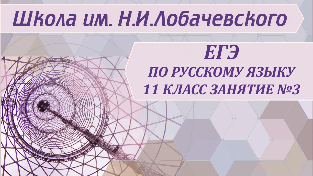 ⁣ЕГЭ по русскому языку 11 класс Занятие №3 Задание №10 Буквы Е и И в суффиксах имен прилагательных