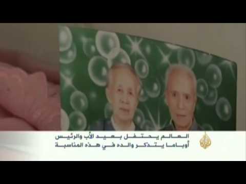 العالم يحتفي بيوم الأب