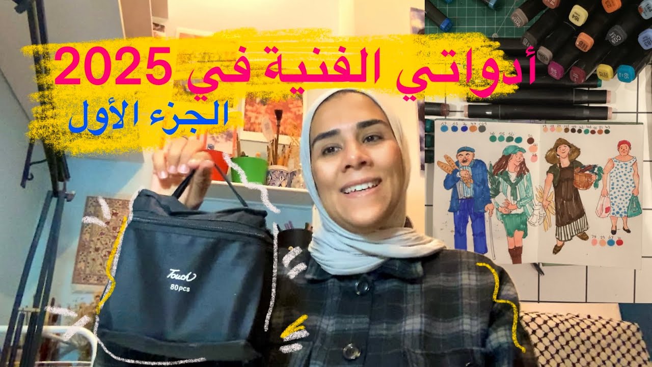 تجربتي مع ألوان Touch Marker (80 لون) | من أدواتي في 2025