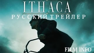 Итака (2015) Трейлер к фильму (Русский язык)