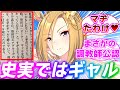 ギャルグルーヴとかいう史実のエピソードから生まれてしまった概念に対するみんなの反応集【ウマ娘プリティーダービー】【エアグルーヴ】