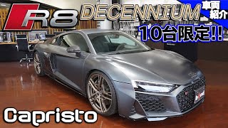 【bond cars Urawa】Audi R8 デセニウム 世界限定222台!!【車両紹介】