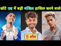 छोटे उम्र में लाखो लोगो के दिलो में जगह बनाने वाले 5 लोग || Danish Zehen || MC Stan || Harsha Sai