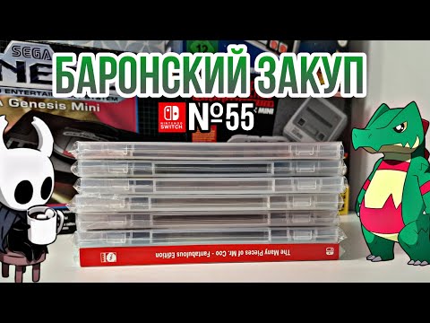 Видео: ЗАКУП ИГР НА Nintendo Switch №55 (Aeterna Noctis и др.)