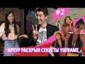 АРТУР АСКАРУЛЫ- бизнес, сколько зарабатывает, про отношения с Адиной ARTVIEW #2