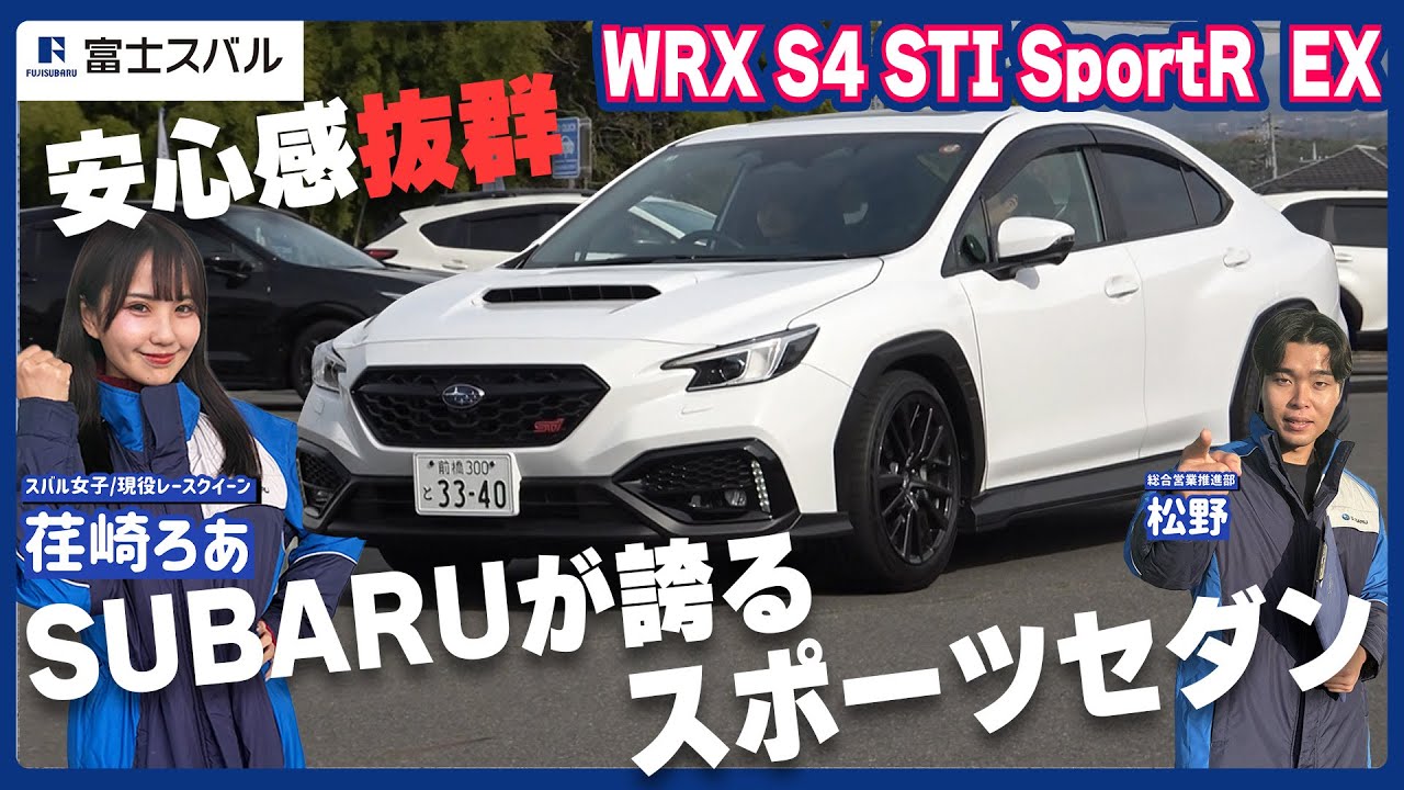 【WRX S4】試乗レポート