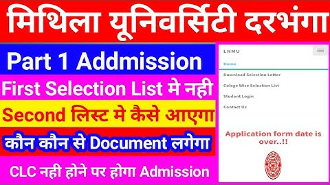 Lnmu Part 1 Merit list 2022 l Second Selection list मे नाम आयेगा कैसे देखे। @MKHHindiTeach