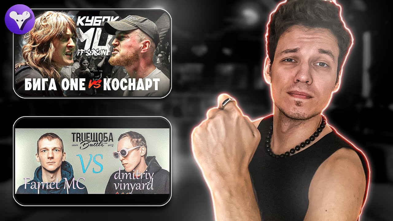 хаваю Бига х Коснарт и Колыбелкин на Трущобе (и горю)