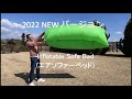 エアソファーベッド