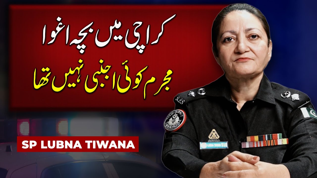 A Child Kidnapping Case That Shook Karachi | SP Lubna Tiwana Speaks