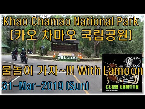 [태국 라용 카오차마오 국립공원 라이딩]-Rayong Khao chamao National Park with Lamoon 31-Mar-2019(Sun)