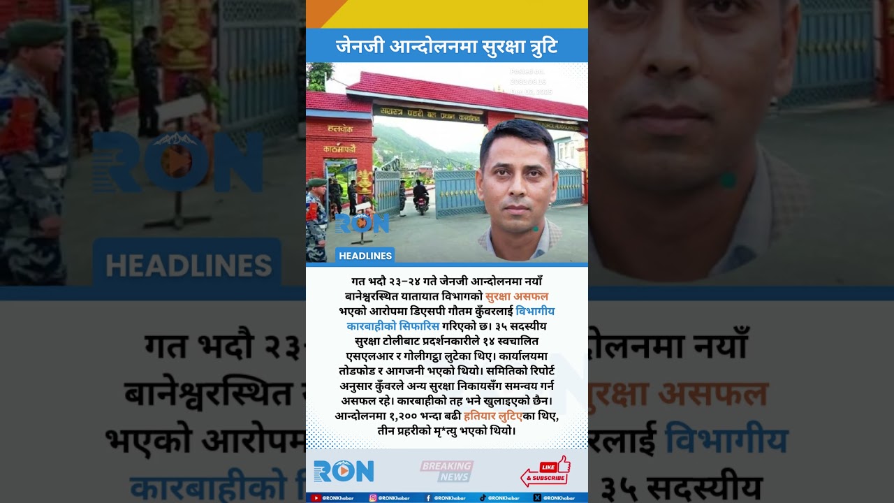 DSP Gautam Kunwar recommended for disciplinary action after GenZ security breach