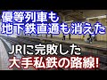 【消えた地下鉄直通列車!】政令指定都市に直結するのにJRに完敗した大手私鉄の路線。優等列車は廃止。できなかった待避線。両端で乗り入れする路線。 京成千葉線とは何なのか?