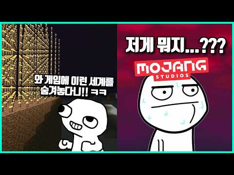 게임에 있으면 안 되는 차원을 찾아낸 유저들