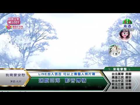鄔兆邦 / 演唱歌曲 ~ 我需要安慰 / 演唱日期 ~ 2021.04.25