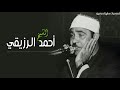 من التسجيلات النادرة من مسجد الإمام الحسين 1979 ما تيسر من سورة النساء الشيخ أحمد الرزيقى