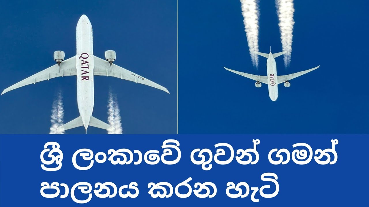 Air Traffic Control in Sri Lanka/ශ්‍රී ලංකාවේ ගුවන් ගමන් පාලනය කරන හැටි