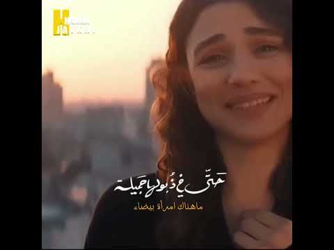 لا لا تخافي ماهناك امرأة بيضاء أو سمراء أو شقراء تستدعي اهتمامي كاظم الساهر كبري عقلك