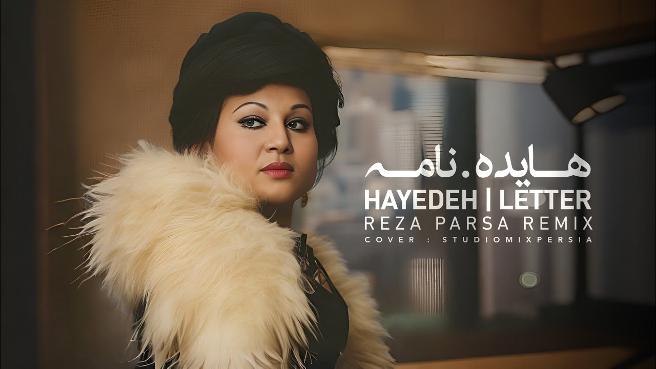 Watch Hayedeh - Nameh (SlowRemix) | هایده - نامه (اسلو ریمیکس) on YouTube Watch Hayedeh - Nameh (SlowRemix) | هایده - نامه (اسلو ریمیکس) on YouTube