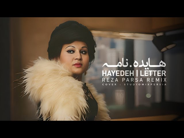 Hayedeh - Nameh (SlowRemix) | هایده - نامه (اسلو ریمیکس)