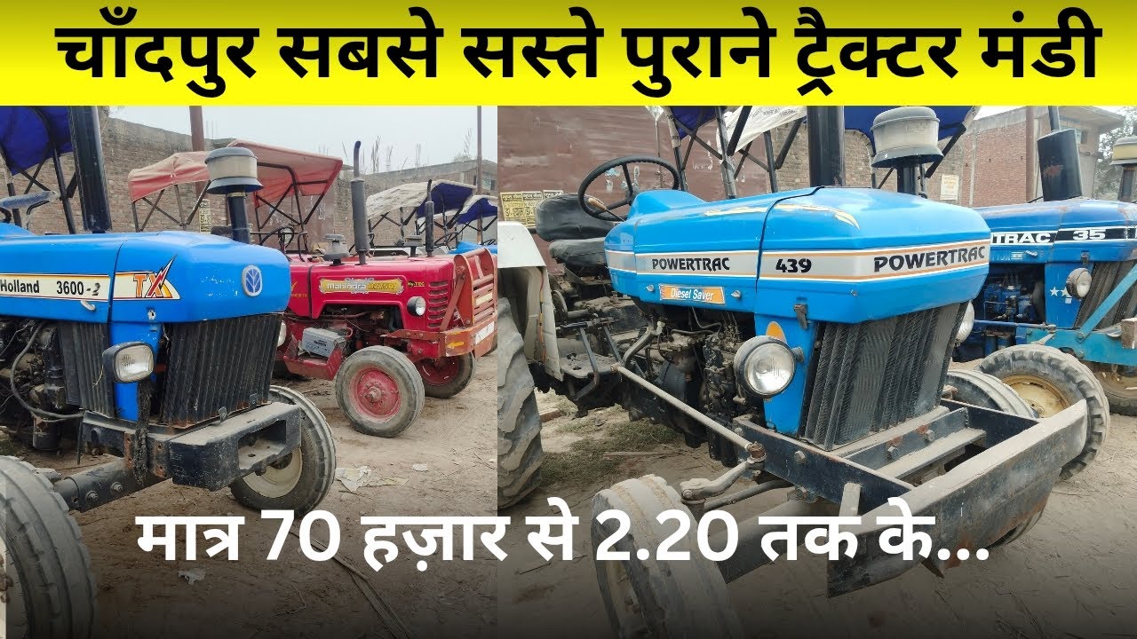 कम कीमतो में पुराने ट्रैक्टरों का नया स्टॉक || चांदपुर सेकेंड हैंड ट्रैक्टर || 