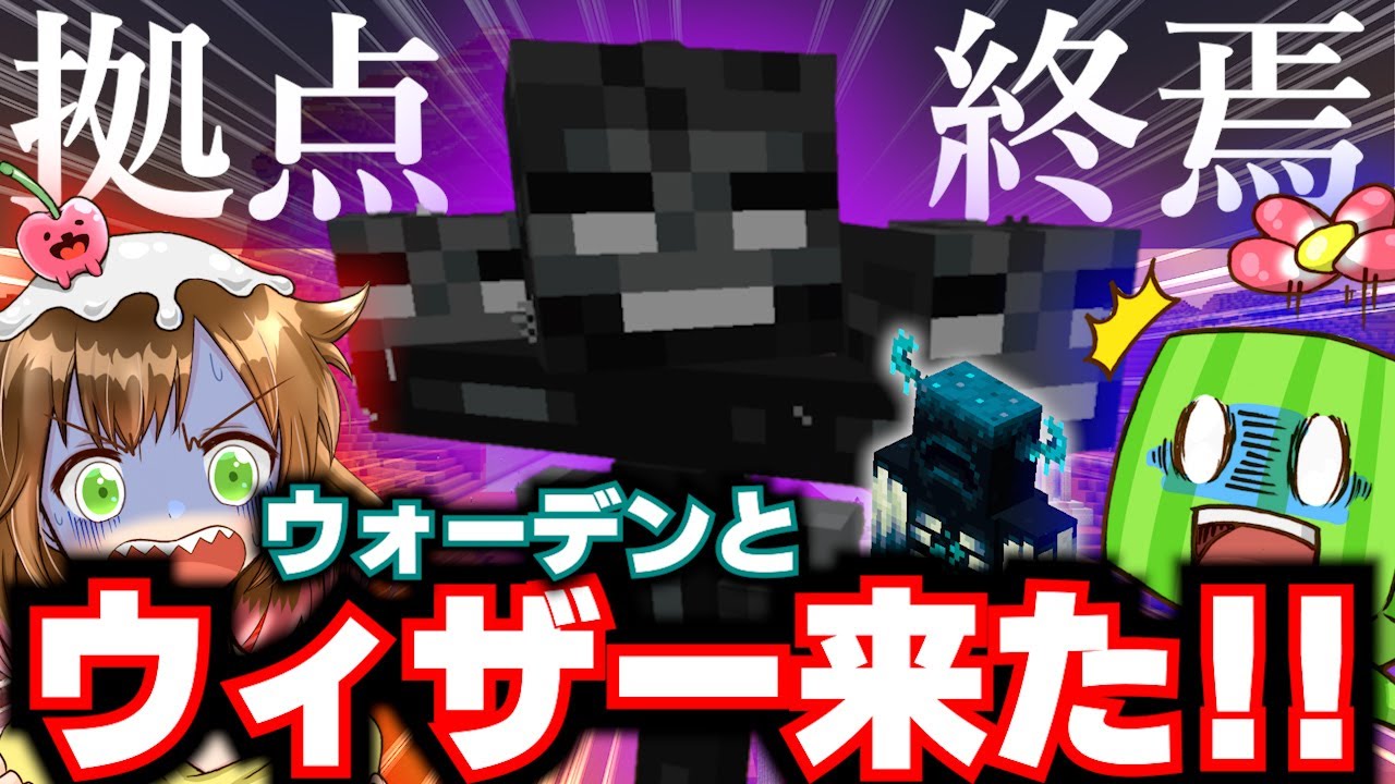 【終焉】最強装備でも勝てない！？ハードモードのウィザーやばすぎだろ！part18【マイクラ統合版1.19】