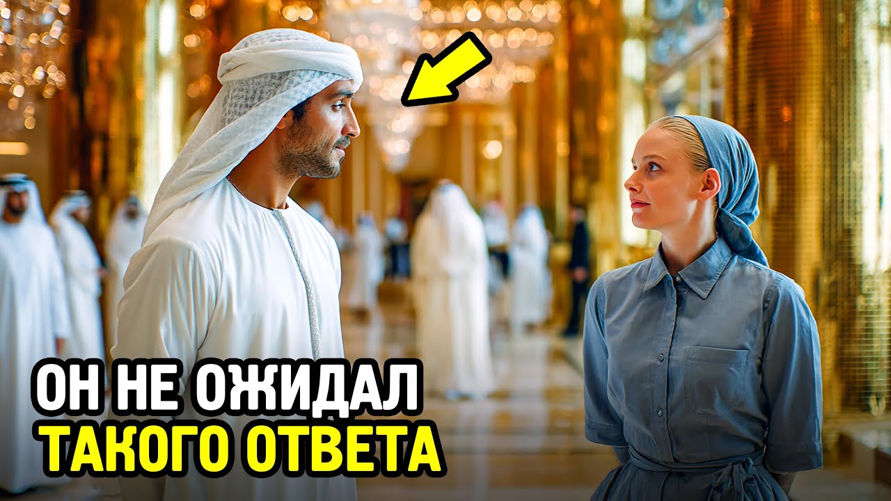 «Меня Унизили, Но Я Знаю 7 Языков» - ШЕЙХ Миллиардер Не Ожидал Такого Ответа от Уборщиц