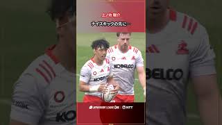 神戸S  ブリン・ガットランド選手のナイスキックの先には上ノ坊駿介選手が👏#NTTリーグワン #リーグワン