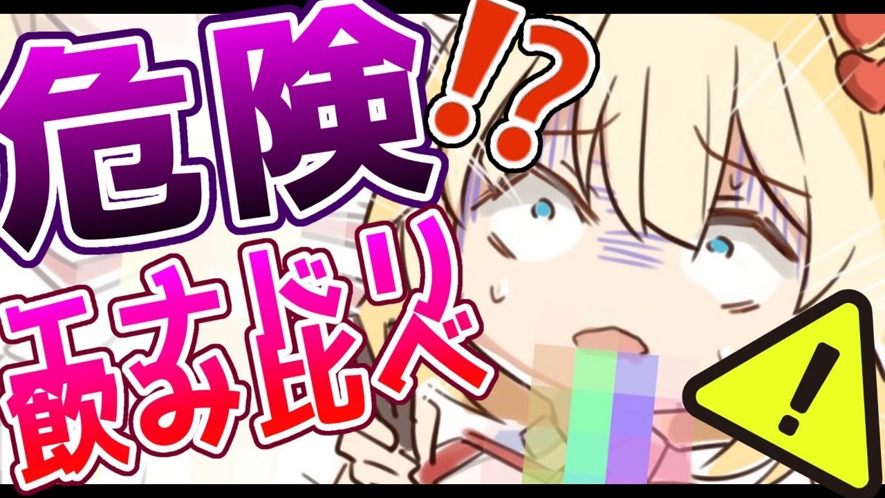 超危険!?海外のエナドリ全種飲み比べ！【※良い子はマネしないでね！】