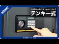 ［小型耐火金庫］STANDARDシリーズ テンキー式【株式会社エーコー公式】