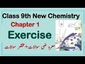 9th Chemistry Urdu Medium | New Book 2025 | Chapter 1 | Exercise Solution