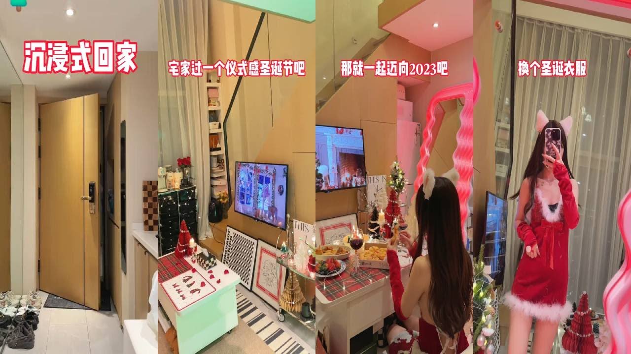 生活家私享vlog｜沉浸式回家 姐妹一起宅家过仪式感圣诞🧑‍🎄 - YouTube