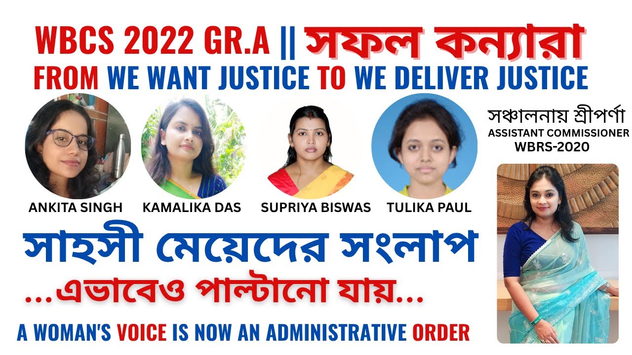 সাহসী মেয়েদের সংলাপ || WBCS 2022 GR.A RANKERS  #wbcs