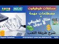 مصطلحات مهمة لفهم سيسطيمات طوطوفوت Astuces Et Methode Pour Jouer Totofoot مصطلحات مهمة لفهم سيسطيمات طوطوفوت Astuces Et Methode Pour Jouer Totofoot