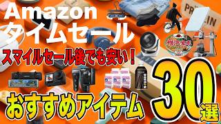 [Amazon Time Sale Info] There are still great deals after the Smile Sale! 30 recommended daily es... screenshot 2