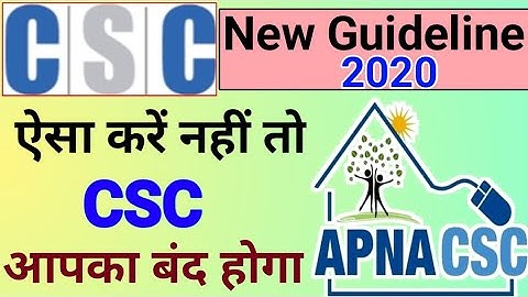CSC Centre New Guideline 2020। यह काम नहीं किया तो बंद हो जाएगा आपका सीएससी सेंटर। CSC latest update