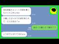 【LINE】幼馴染から突然の連絡「入籍したばっかりの旦那を奪われてどんな気分?w」私「入籍?誰が??」→私の夫だと勘違いして無職男を奪った幼馴染の末路www