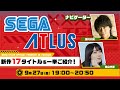 【TGS2024】SEGA/ATLUS Special Program in TGS2024