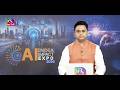 Sansad TV Special Show: India AI Impact Expo 2026 | 20 February, 2026