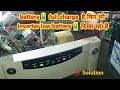 battery🔋 full charge hai fir bhi inverter low battery🔋 dikha raha hai, #inverter #battery #charging