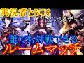 تحميل シャドバ ルームマッチ 掲示板 Mp4 Mp3