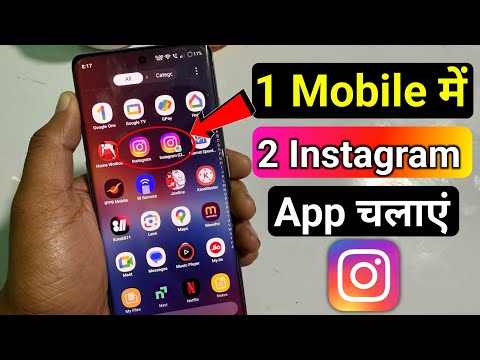 ek phone me double Instagram kaise chalaye || how to use 2 instagram in one phone 
