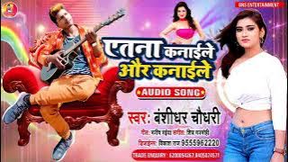 Bansidhar Chaudhary//Itna kanaile aur kanaile song