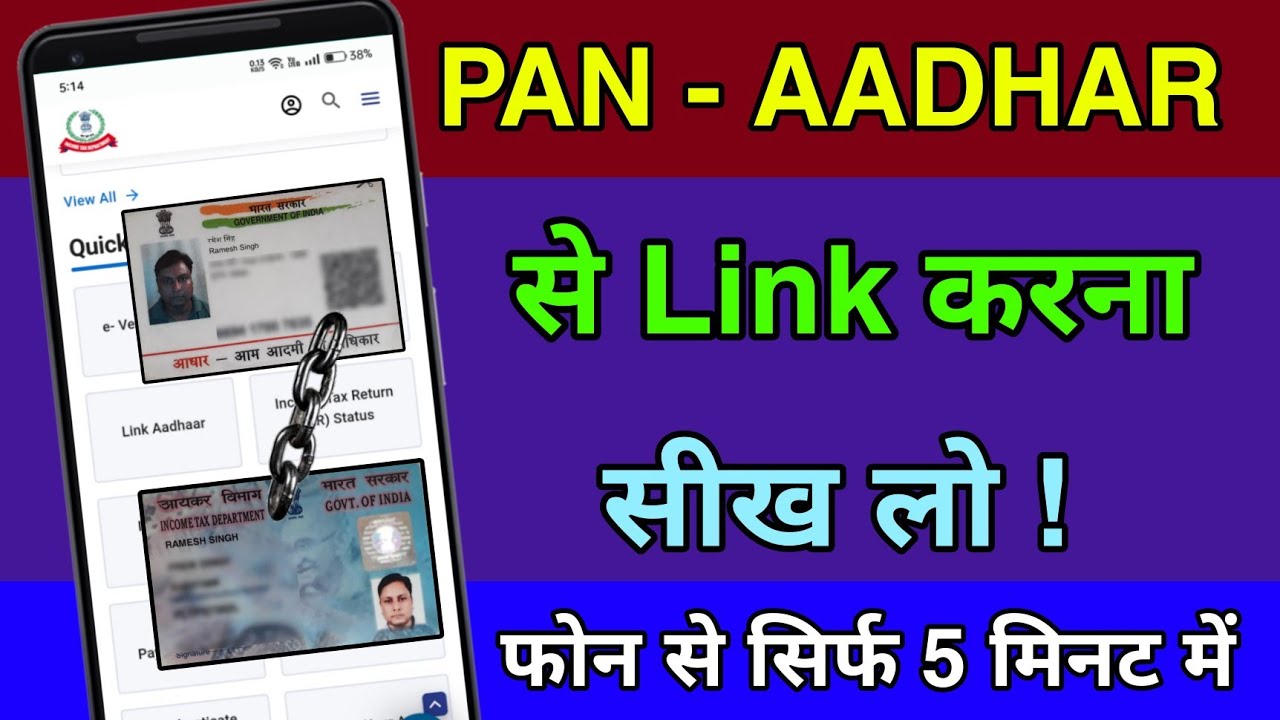 PAN card Aadhar se link kaise kare How to link Pan card to Aadhar
