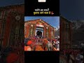 Kedarnath Yatra Update Is Saal Bulawa Sunai De Raha#yatra #faith 😃